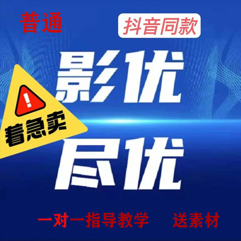 影优尽优抖影工厂会员激活码同款绿幕助手直播抠像设计素材无绿幕