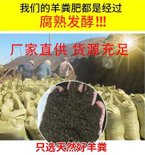 内蒙古发酵纯羊粪有机肥料蔬菜专用农家肥果树花卉绿植通用花肥