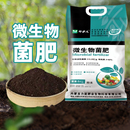 通用型微生物菌肥颗粒家用阳台瓜果蔬菜专用有机肥调节酸碱氮磷钾