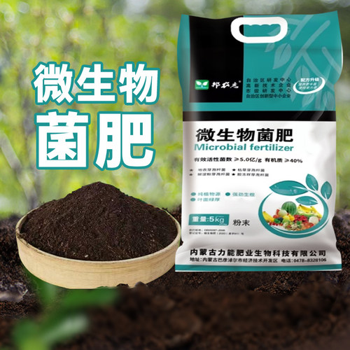 通用型微生物菌肥颗粒家用阳台瓜果蔬菜专用有机肥调节酸碱氮磷钾