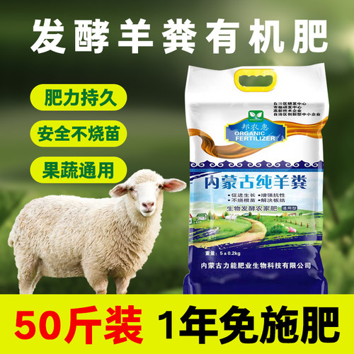内蒙纯羊粪添加生物发酵菌