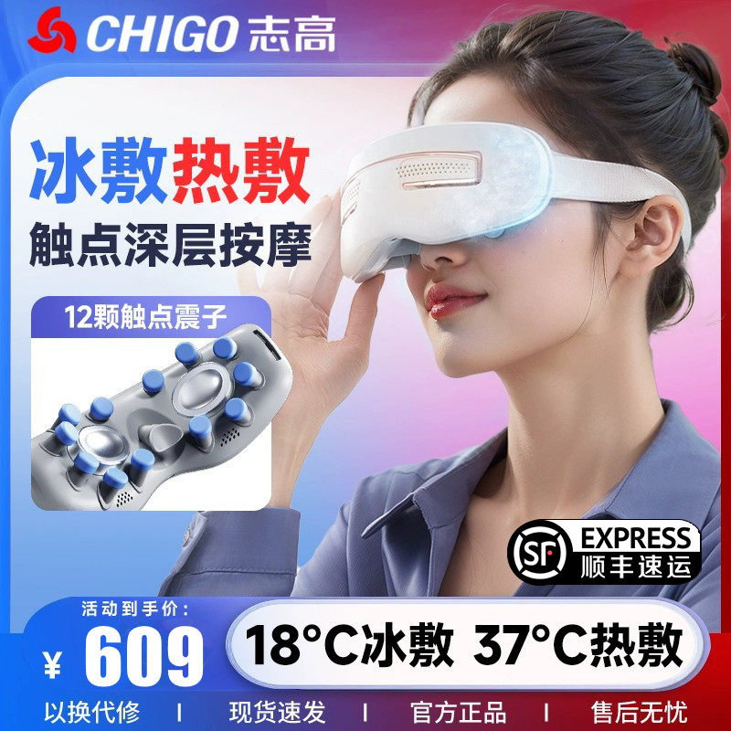 志高智能冷热敷护眼仪缓解眼睛疲劳神器眼部按摩器仪女生眼罩家用