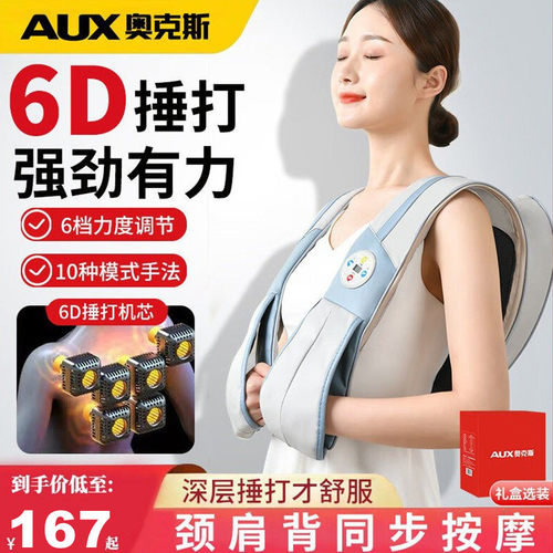 奥克斯多功能肩颈按摩披