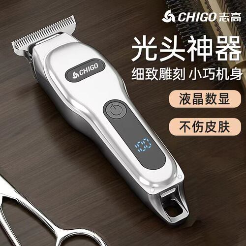 志高理髲器电推剪剃光头