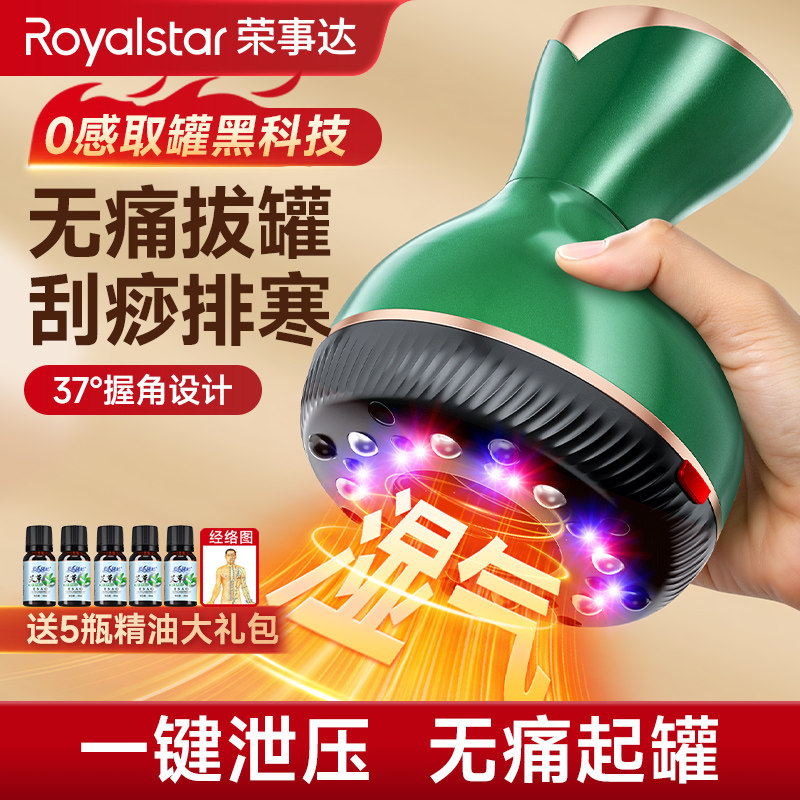 荣事达电动刮痧仪家用拔