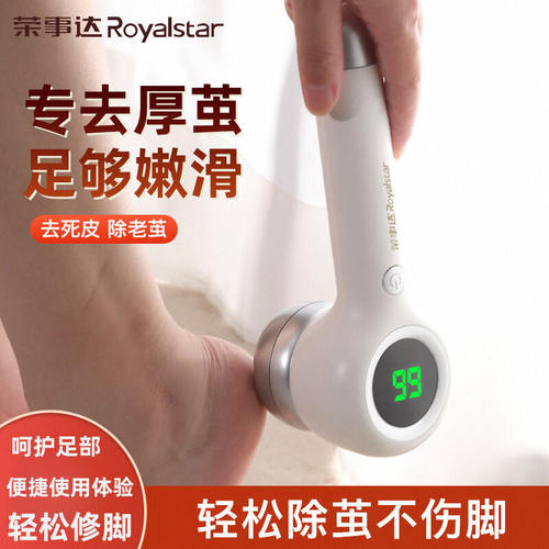 荣事达电动修脚器充电式