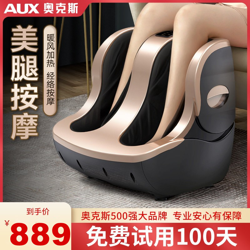 奥克斯小腿部按摩器全自