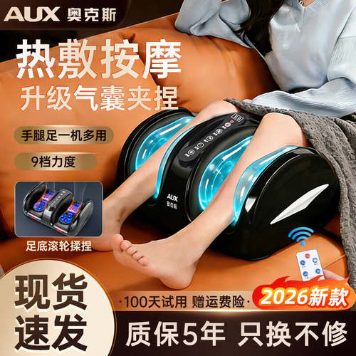奥克斯小腿部按摩器全自