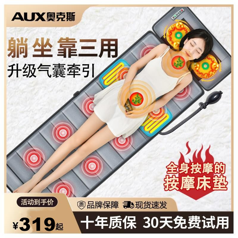 奥克斯全身按摩床垫智能