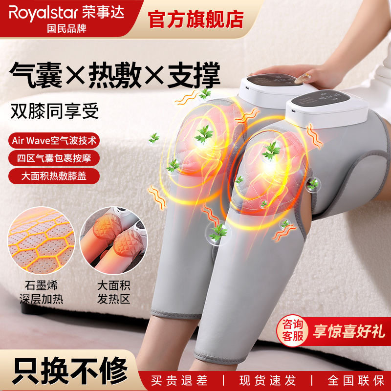 荣事达膝盖按摩仪加热护