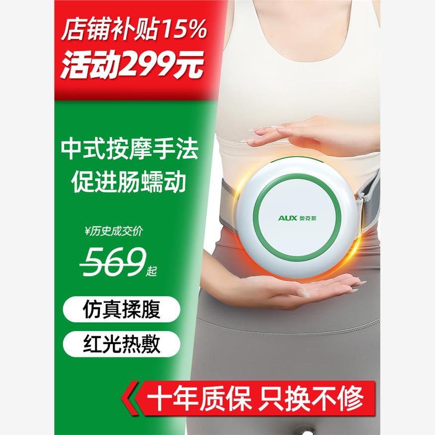 奥克斯腹部按摩器全自动