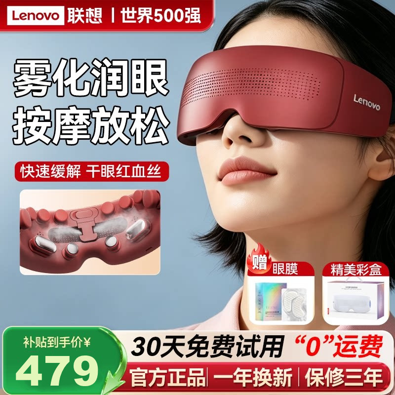 联想眼部按摩仪缓解疲劳