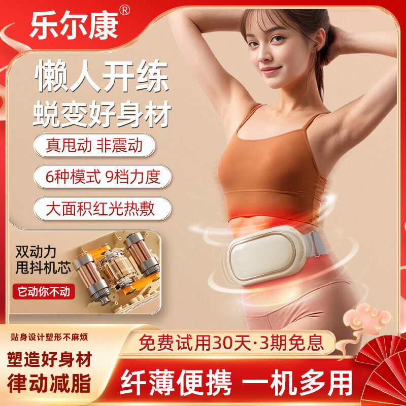 甩脂抖抖律动仪肚子大肚