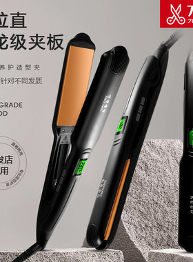 刀雄理发店直发夹板不伤