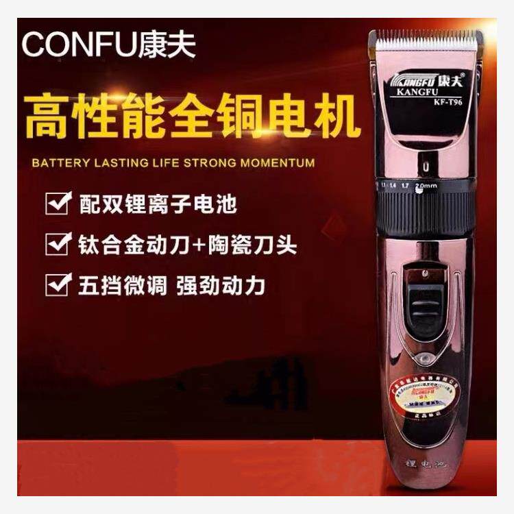 康夫T96理发器电推剪充电式家用发廊用电推子成人儿童电动剃头刀