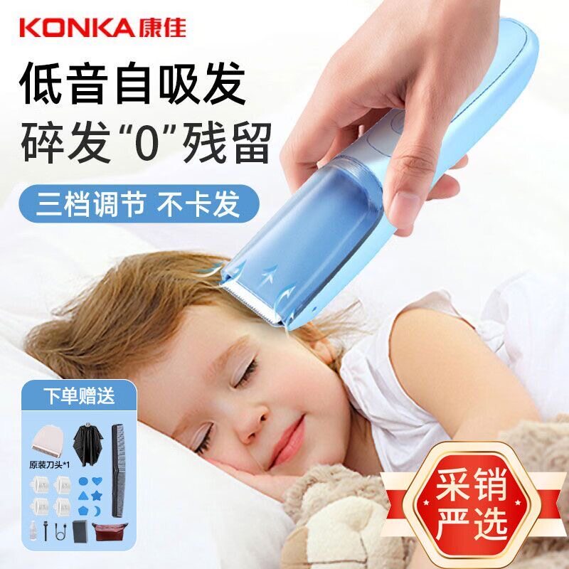 康佳婴儿自动吸发理发器