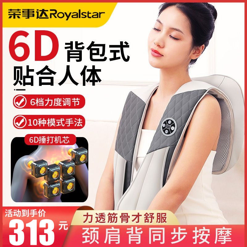 荣事达捶打按摩器仪颈椎腰部背部颈部肩颈自动敲打酸痛多功能披肩