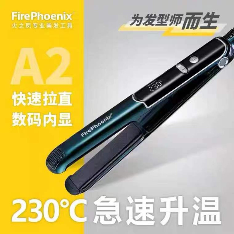 火之凤直发器电夹板陶瓷护发理发店发廊专用专业美发拉直板夹A2L