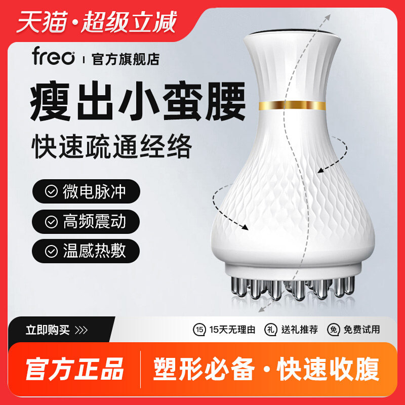 福润达EMS电动经络刷减腹