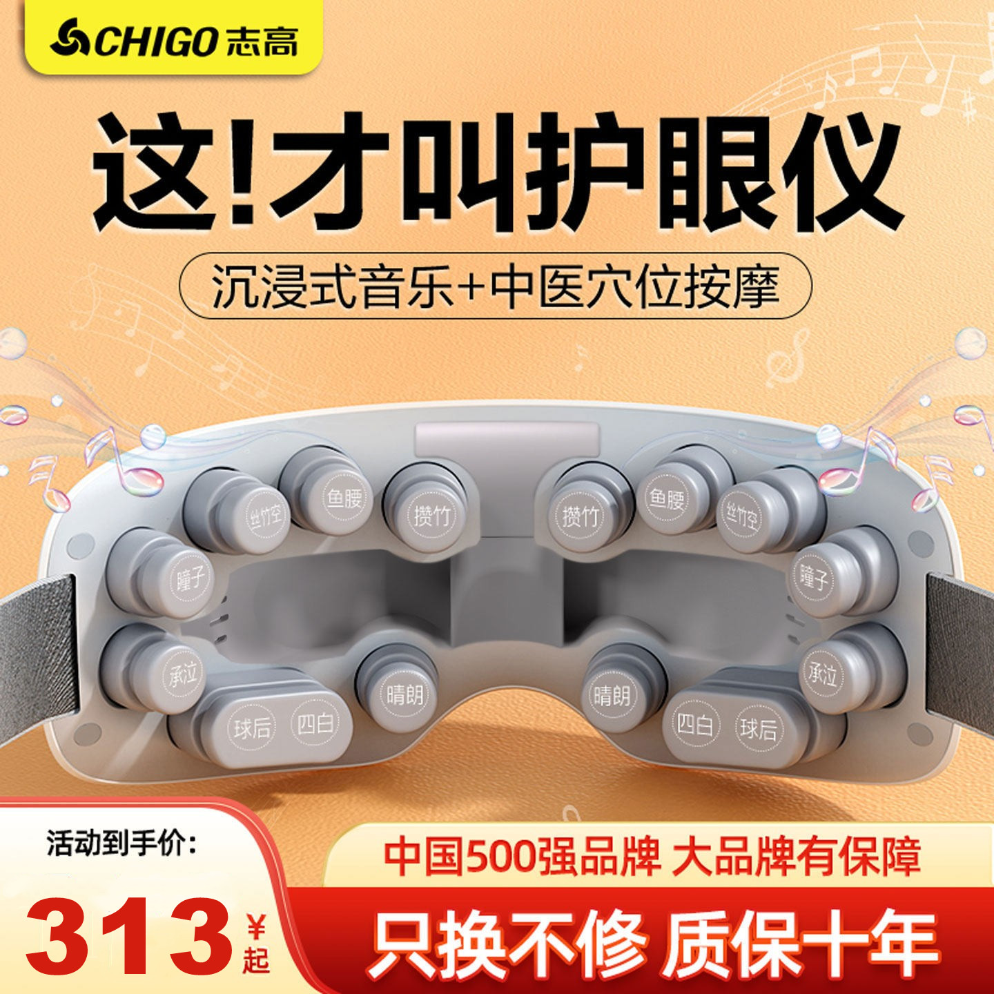 志高眼部按摩器护眼仪蒸