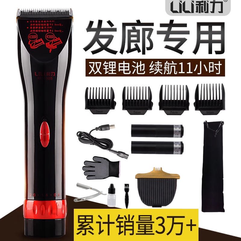 利力牌专业电推剪家用理发神器 2档加速可替换刀头理发器