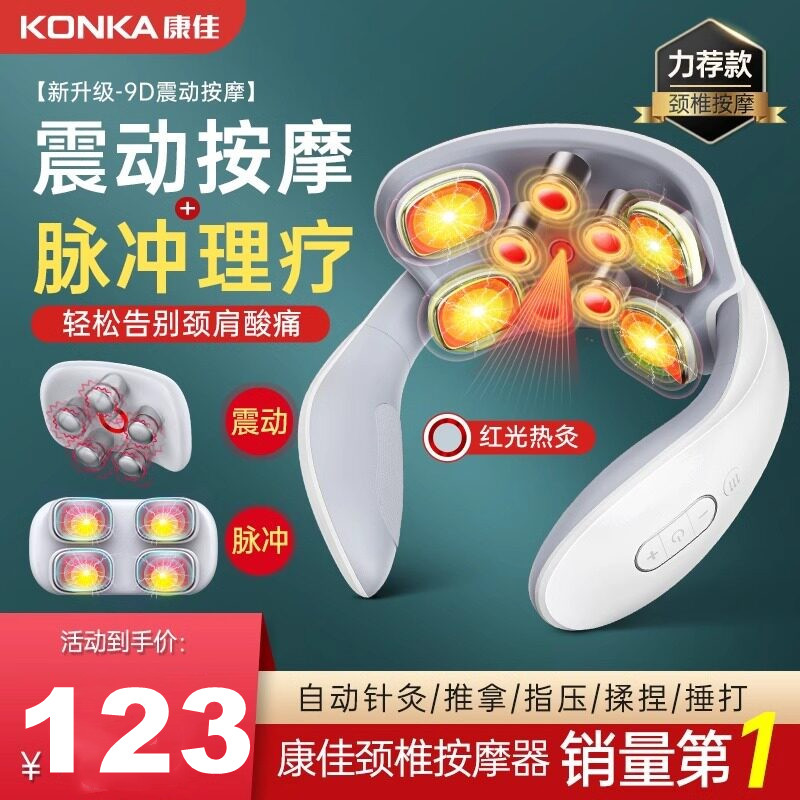 康佳颈椎按摩器肩颈部仪