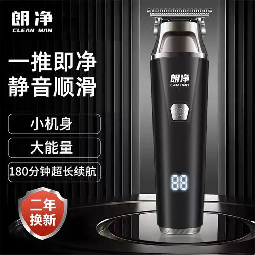 朗净家用电推剪理发器男