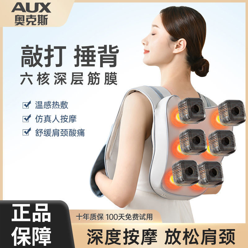奥克斯按摩器颈椎腰部背部肩颈按摩仪肩膀披肩神器全身捶敲打电动