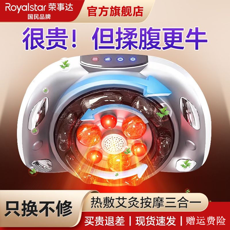 荣事达砭石揉腹仪艾灸热