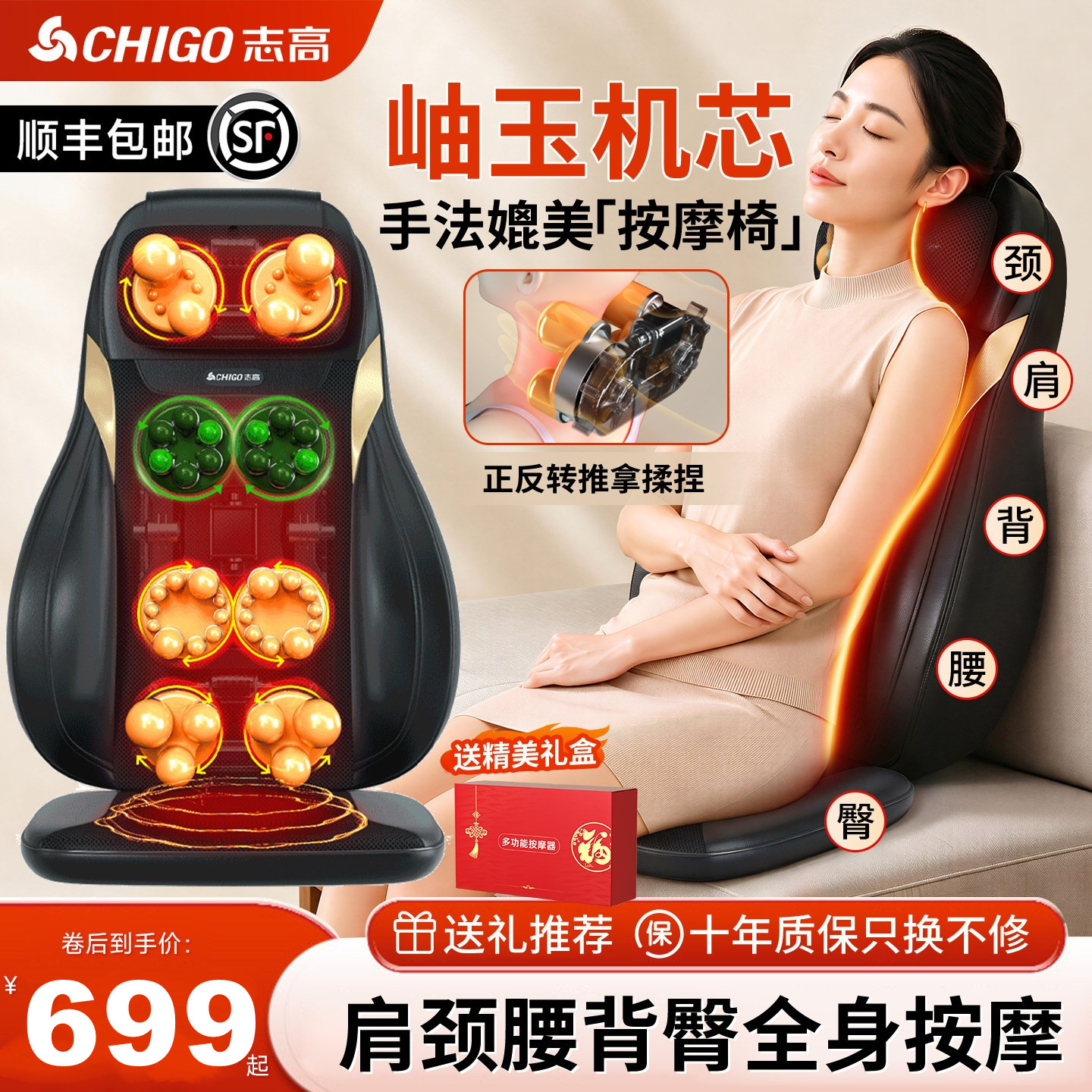 志高按摩器腰背部肩颈椎
