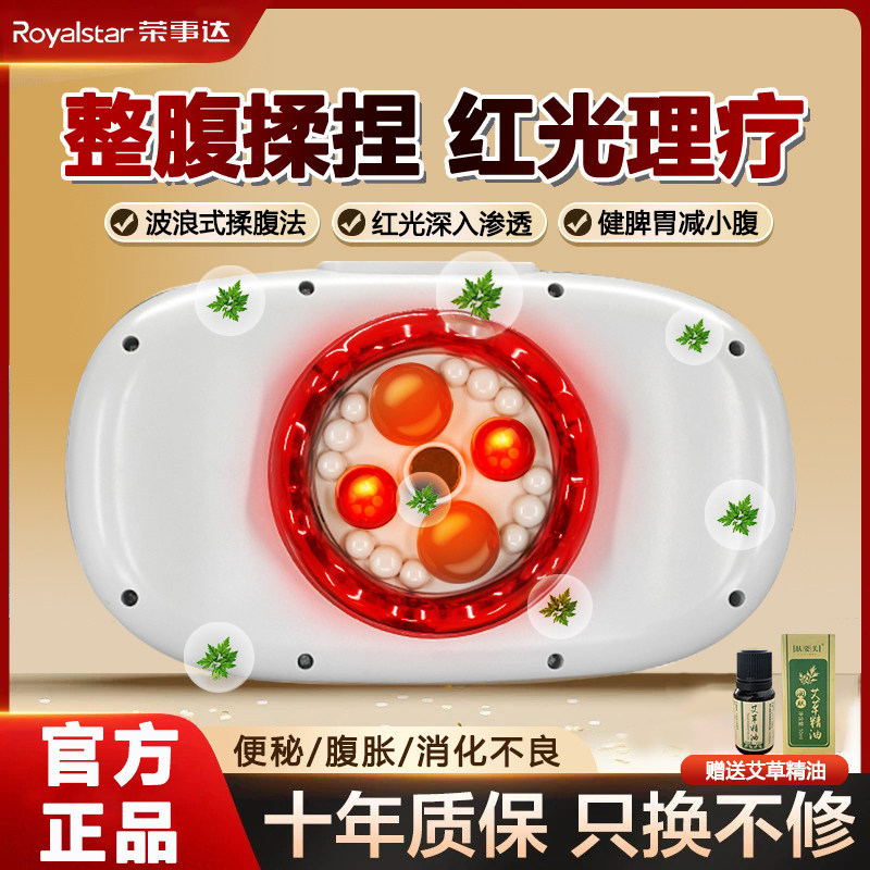 荣事达揉腹仪揉肚子神器