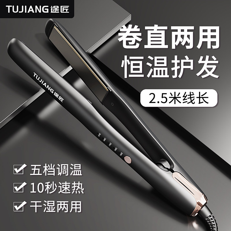 夹板卷发直发两用不伤发