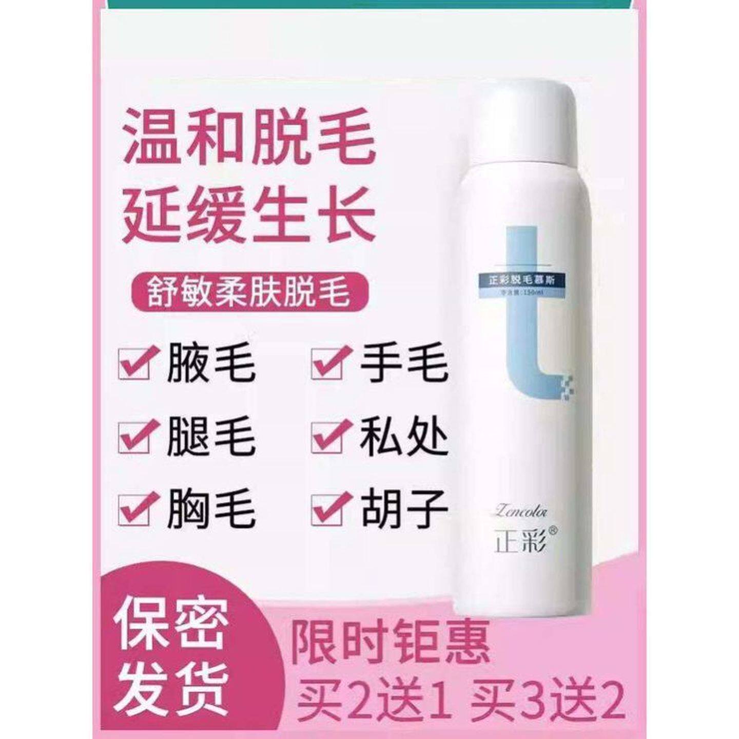 【屈臣】脱毛膏喷雾去毛膏腋下私处腿毛全身慕斯男女生脱毛神器