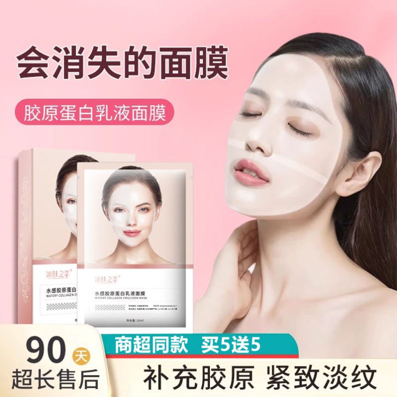 【美容院同款】贵妇三重胶原蛋白面膜水光淡化皱纹提拉