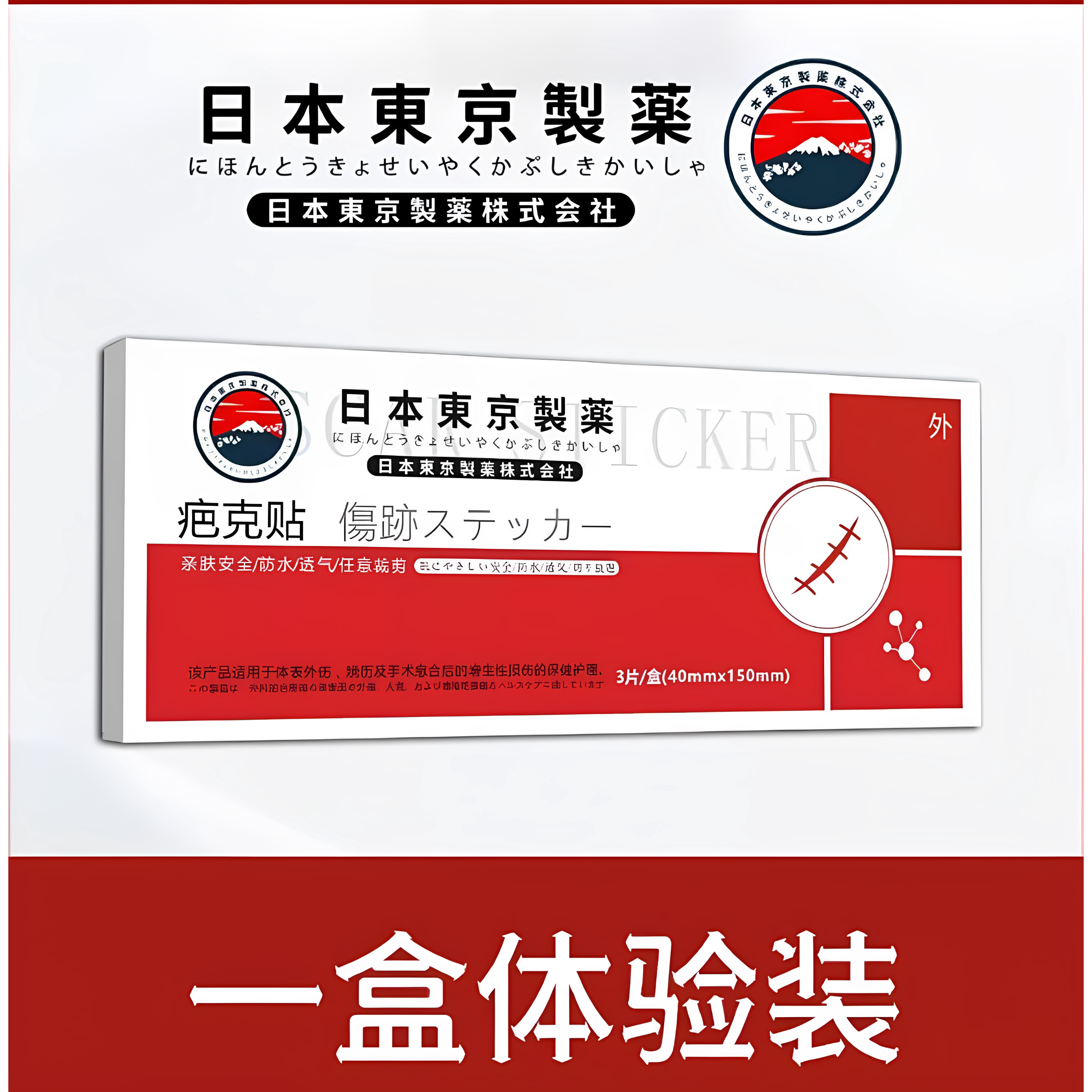 【爆款推荐】日系疤痕贴 修复刨腹产增生-凹凸疤痕-各种术后疤