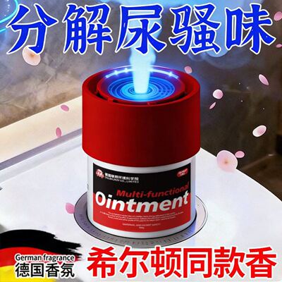 德国厕所除臭香薰卫生间家用空气清新剂除味香氛去异味神器凝胶