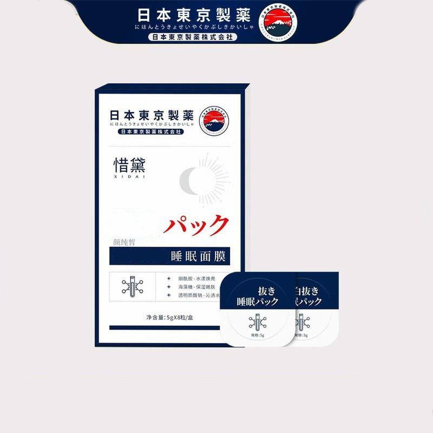 东京制药日本专研提亮肤烟酰胺免洗睡眠面膜正品补水夜间修复