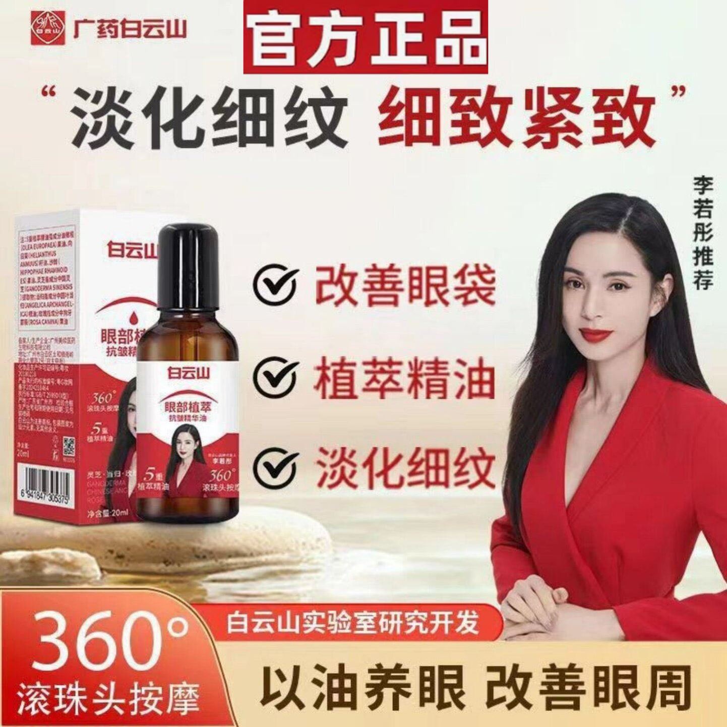白云山眼部抗皱精华油淡化细纹紧致初衰老滚珠眼油眼霜官方旗舰店
