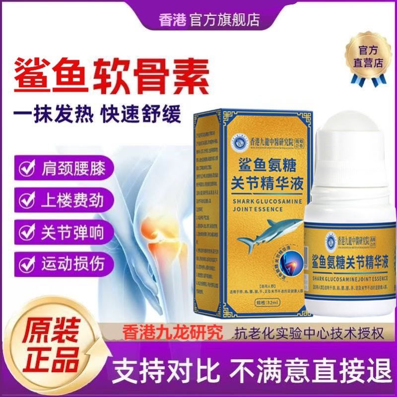 【香港中醫出品】鲨鱼氨糖软骨素关节精华液膝盖涂抹外用舒缓修护