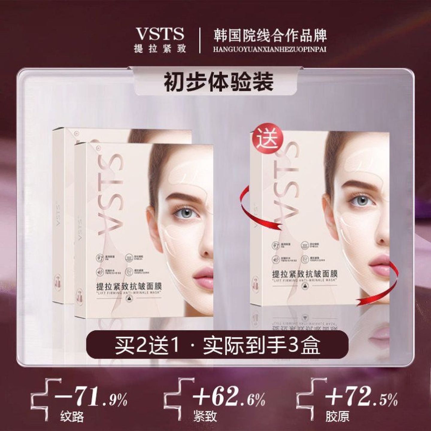 【美容院同款】韩国V脸线膜提拉胶原蛋白抗皱紧致提拉提脸双下巴