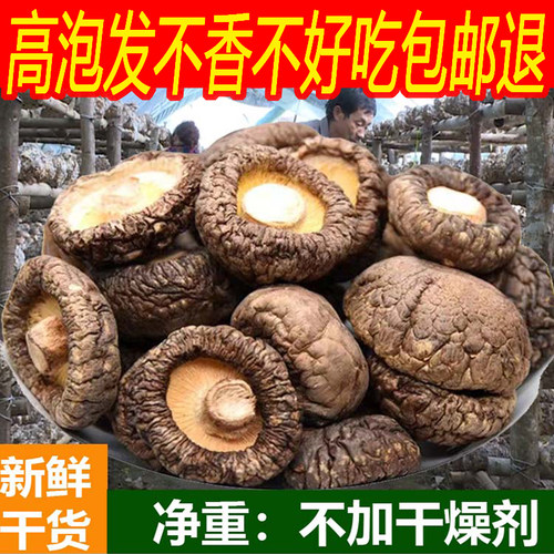 无干燥剂精选新货香菇干货