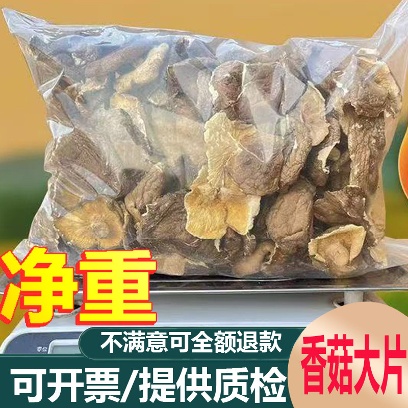 饭店餐饮五斤大片无根香菇