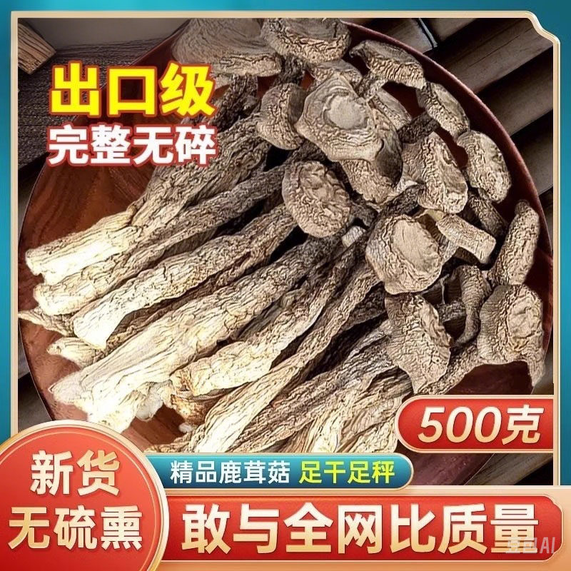 鹿茸菇干货包邮鹿茸菌特产鹿茸菇煲汤食材食用菌菇野蘑菇香菇500g,粮油调味/速食/干货/烘焙,香菇类,淘宝优惠券,粉丝福利购,淘宝优惠卷
