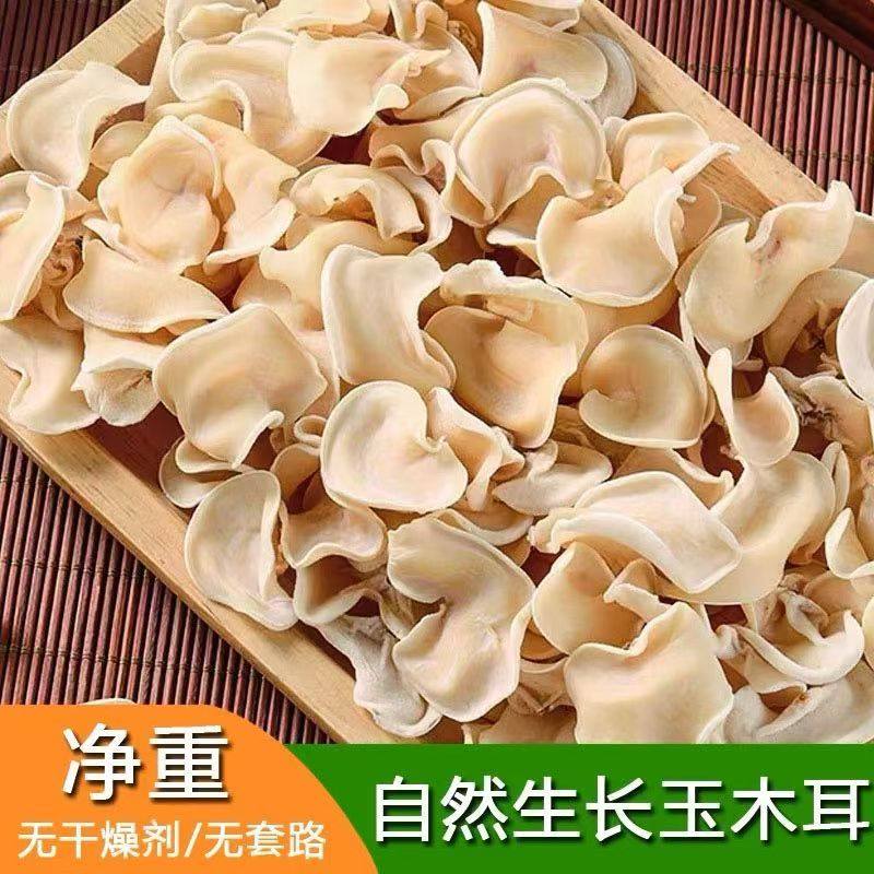 白玉木耳东北干货小碗耳白色兔耳菌无根玉木耳黑木耳长白山特产,粮油调味/速食/干货/烘焙,特色干货及养生干料,淘宝优惠券,粉丝福利购,淘宝优惠卷