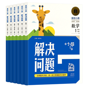 小学生数学解决问题专项训练一二三四五六年级下册同步人教版教材习题天天练应用题练习册认识图形分类与整理加减法找规律每日一练