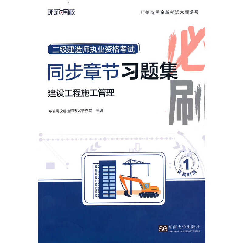 2025二级建造师习题集《建设工程施工管理》