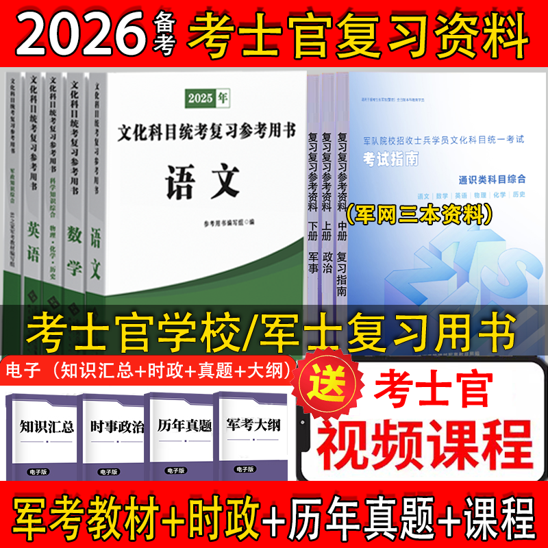 赠送视频课程 电子版历年真题 时政