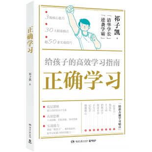 正确学习高效得分给忙碌父母的学霸培养指南 跟着学长学逆袭