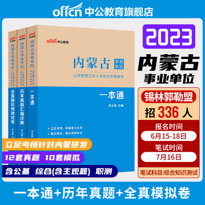 中公203年内蒙古事业单位编制