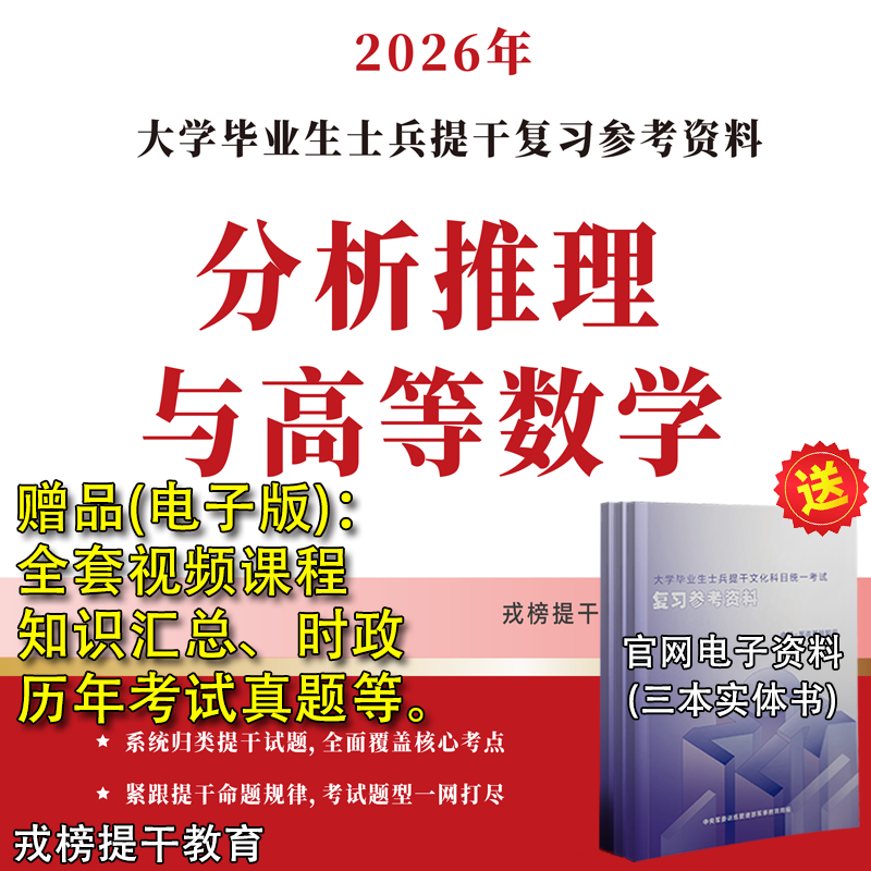 大学生士兵提干军考备考2026